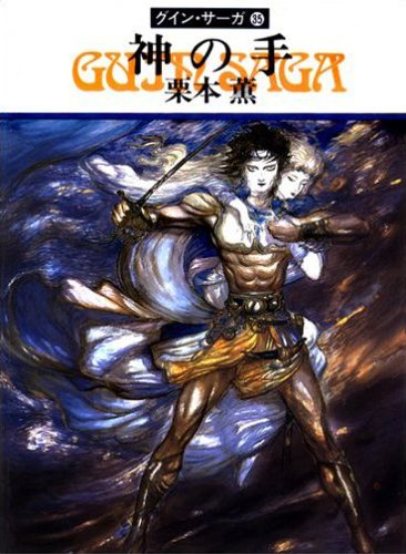 私の大好きな3人のイラストレーター：「天野喜孝」「生賴範義」「山田